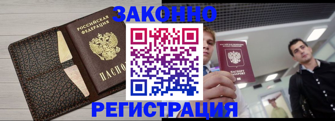 прописка законно в Сорске