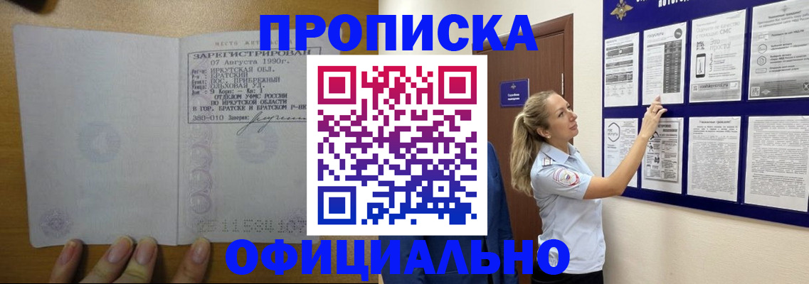 купить прописку в Сорске