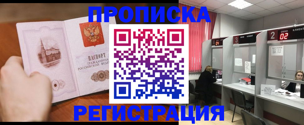 временная регистрация для школы в Сорске