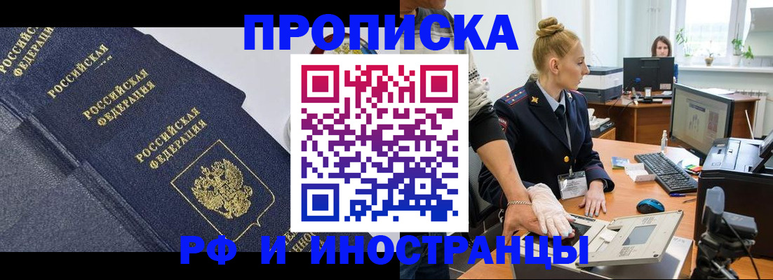 временная регистрация в квартире в Сорске