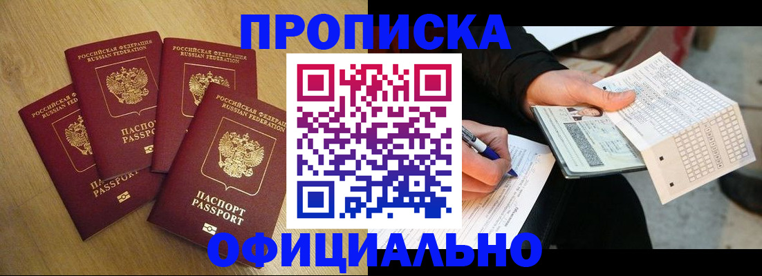 где прописаться в Сорске